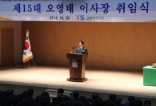 교통안전공단 오영태 이사장 취임