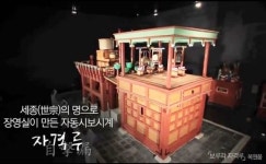 고려 물시계 존재 규명, 이름은 루상수 ‘사회 규율 및 지배하는 통치수단’
