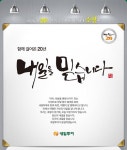 내일투어, 20주년 기념 이벤트 1탄 새해 소망편 진행