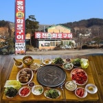iMBC 찾아라 그곳, 천의 대표음식 화로구이 원조를 찾다 홍천원조화로구이 비발디파크점