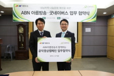 아름방송ㆍ굿네이버스, 성남지역 나눔문화 확산을 위한 업무 협약식 진행