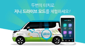 KT뮤직, 그린카와 제휴…3개월간 뮤직셰어링카 운행