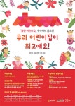 복지부, 부모 참여하는 열린 어린이집 확산 적극 추진