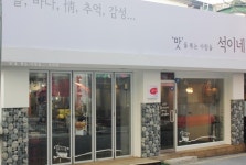 맛, 가격, 인테리어 세가지 모두 잡은 ‘석이네’ 맛집 창업으로 딱!
