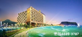 제주의 힐링과 투자를 동시에 성산골든튤립호텔 객실분양