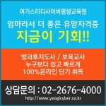 여기스터디 사이버평생교육원, 방과후지도사과정 방과후센터 개설