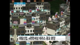 [MTN 부동산 설명회①] 대형 건설사 하반기 주요 분양 단지 대우건설, GS건설, 대림산업