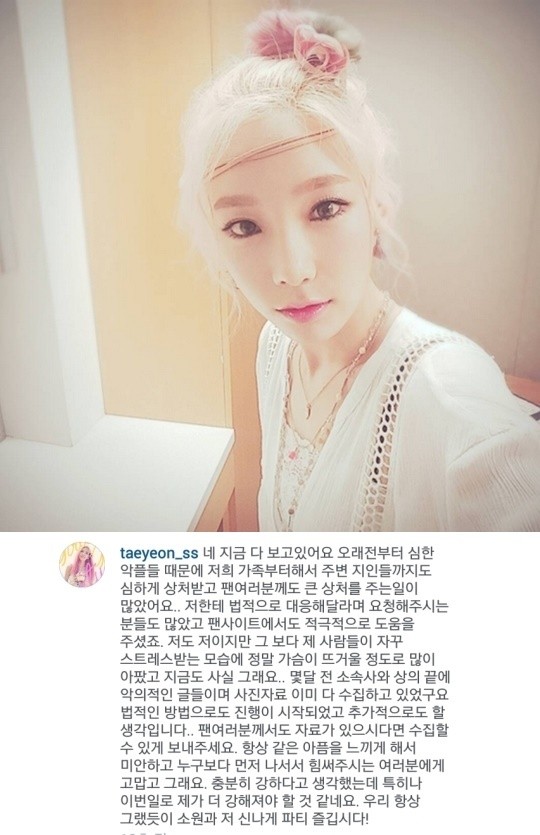 SM엔터테인먼트, 태연 악플 대응 예고에 관심 집중