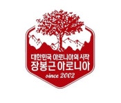 장봉근아로니아, 9월 3~5일 제35회 프랜차이즈산업박람회 참가