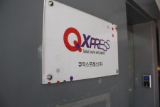 큐익스프레스, 동아시아 전자상거래 물류를 선도하는 기업