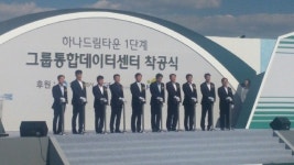 (주)아워홈 하나금융데이터센터청라점 | 하나금융 '청라시대'개막.."글로벌 일류로 나가는 상징 될 것"