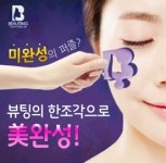(주)쇼크, 뷰팅 서비스 오픈...성형, 가격부터 후기까지 꼼꼼하게 비교해드려요