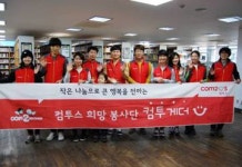 컴투스 봉사단 컴투게더, 가산도서관 정비 봉사 실시