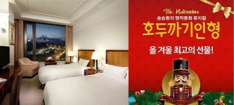 The-K호텔서울, 겨울방학 윈터패키지 진행