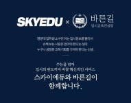 스카이에듀, 바른길 입시교육 컨설팅 인수 고액 입시컨설팅 업계 바꿀 것