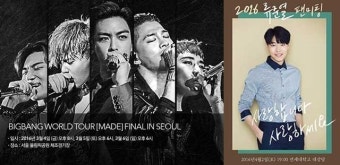옥션티켓, 빅뱅 월드투어 콘서트-류준열 팬미팅 판매 예정! ‘관심 급증!’