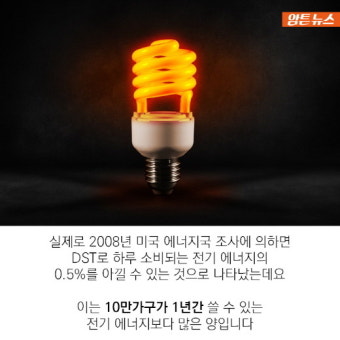[암튼뉴스]'서머타임' 도입 100년…여전한 폐지 논란 왜?