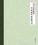 [신간 리뷰] 망중한을 즐길 ‘시 한 편’의 여유 … 국어 강사의 편안한 해설 돋보여
