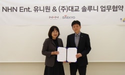대교 ‘솔루니’, NHN 엔터테인먼트 유니원과 MOU 체결
