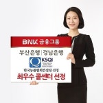 BNK금융 부산은행 고객센터 ‘최우수 콜센터’로 선정