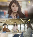 함부로 애틋하게 3회 예고, 김우빈‧수지 고등학교 졸업 후 재회 “자기 수업 다 끝났어?”