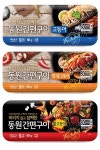 간편식에도 구이 전문 브랜드...동원간편구이 선보여