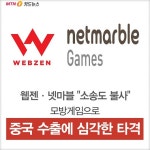 [TV로 보는 카드뉴스] 게임업계로 번지는 한·중 저작권 전쟁