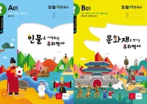 대교 눈높이한국사, 쉽고 재미있게 역사를 배워요