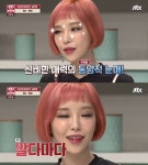 ‘냉장고를 부탁해’ 가인, “내 눈 동양적 매력있다? 알고있어”…자신감 대방출