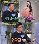 ‘백년손님’ 노이즈 홍종구, 송서연 첫만남 언급…“이상형이라 영입했다”