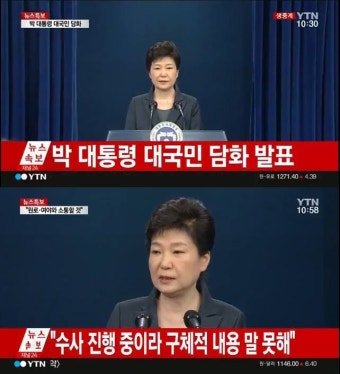 '최순실 사태 대국민 담화' 박근혜 대통령 
