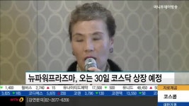 (주)아이비푸드 뉴파워프라즈마 | 뉴파워프라즈마 "'제4의 물질' 플라즈마로 세계 시장 공략"