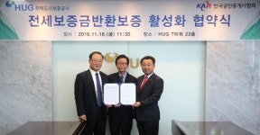 주택도시보증공사, 공인중개사들 통해 전세보증금반환보증 활성화 나선다