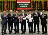 [사진] 오션브릿지·퓨쳐켐 코스닥시장 신규상장기념식 개최