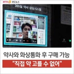 KOCES_자판기_일반 - 구로구 디지털로26길 72 | [TV로 보는 카드뉴스] 일반약을 자판기로 구입? 편의성 vs. 위험성