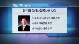 [비즈피플] 최신원 SK네트웍스 회장, 올해 소외이웃에 6억 3,800만원 기부 外 4건
