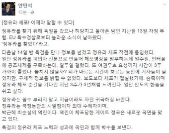 안민석, 정유라 덴마크 체포에 “이제야 말할 수 있다”
