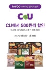 NHN엔터테인먼트, 편의점 CU에 페이코 간편결제 적용