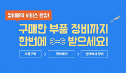 수입차 정비 토탈솔루션 ‘파트존’, 수입차 유지보수 서비스 론칭