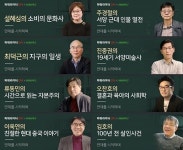 네이버, 주경철·진중권 등 저명 인문과학자 8인의 글 30주간 연재