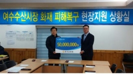 한국감정원, 여수 수산시장 상인들에 5천만원 기부