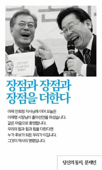 문재인, 이재명 대선 출마 선언에 “아름다운 경쟁으로 정권교체 이루자”