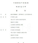 바디프랜드, 교원 사옥 앞 집회 금지