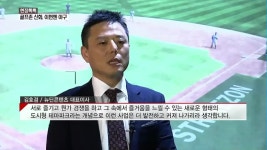 [현장톡톡] 스트라이크존 1년만에 가맹 100곳...골프존 신화 야구로 재현