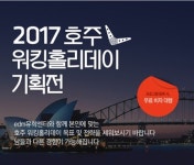 edm유학센터, 호주 워킹홀리데이 기획전…영어부터 실무 경험까지