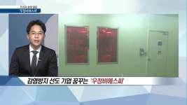 [IPO&IR] 우정비에스씨, 안정적 캐쉬카우 기반으로 감염방지 선도 기업으로