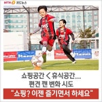 [TV로 보는 카드뉴스] 마트·아웃렛은 파격 실험 중 놀러오세요