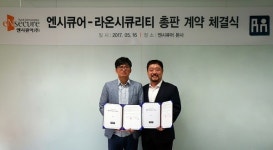 큐리아이앤씨 | 엔시큐어, 라온시큐리티와 총판 계약 체결