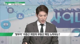 [기업리포트] 부영, KEB하나은행 을지로사옥 인수