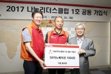 SK이노베이션, 기업부문 나눔리더스클럽 1호에 선정